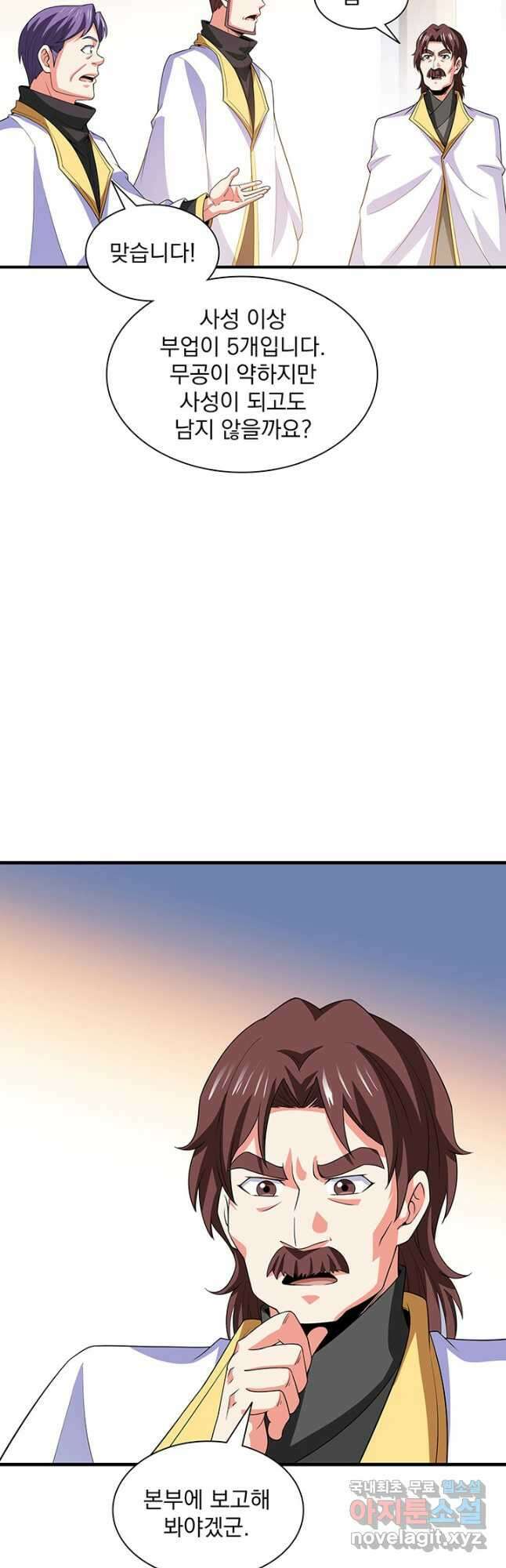 천도 도서관 283화 2
