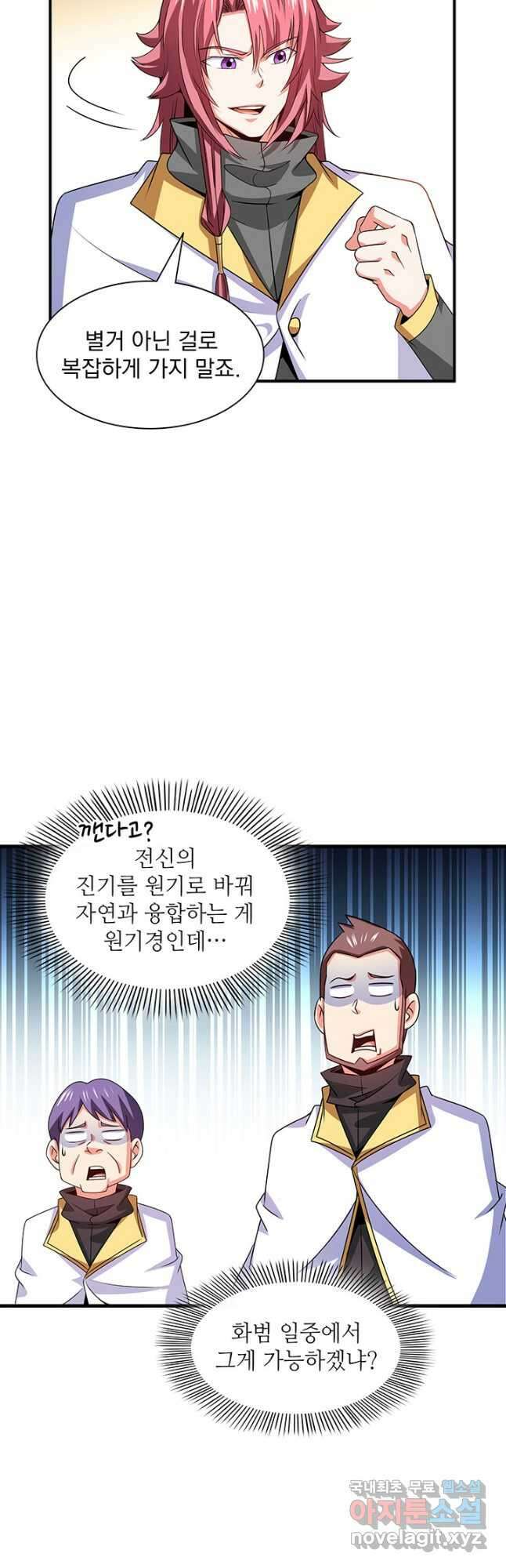 천도 도서관 283화 4