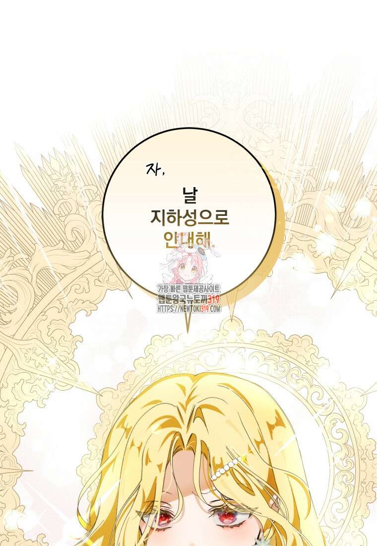 악마의 주인님이 되어버렸다 3화 1