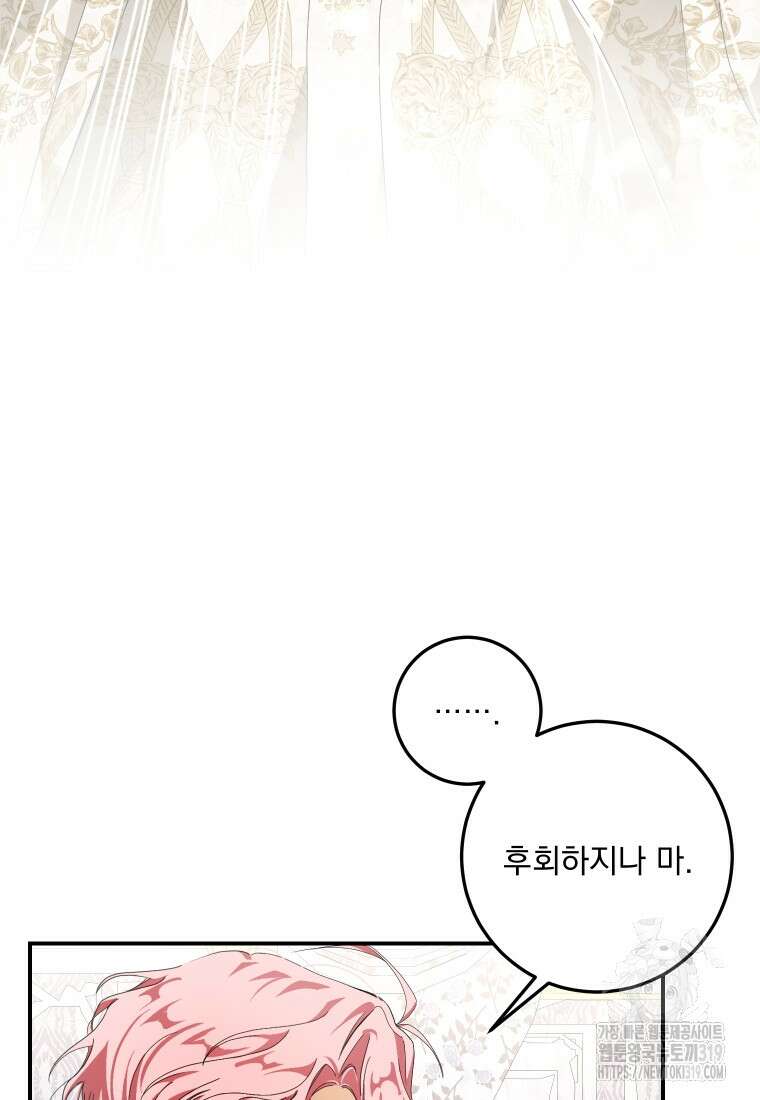 악마의 주인님이 되어버렸다 3화 3