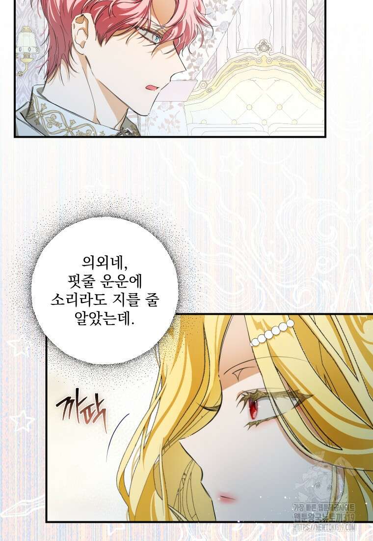 악마의 주인님이 되어버렸다 3화 4