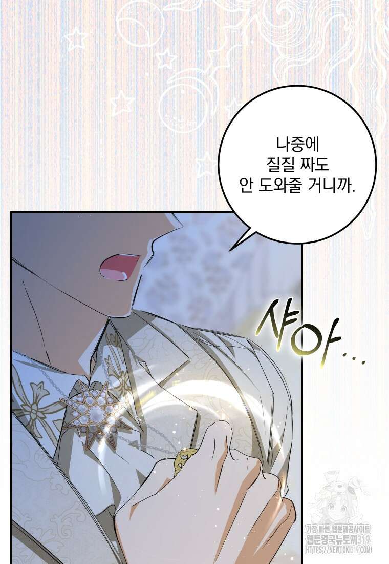 악마의 주인님이 되어버렸다 3화 5