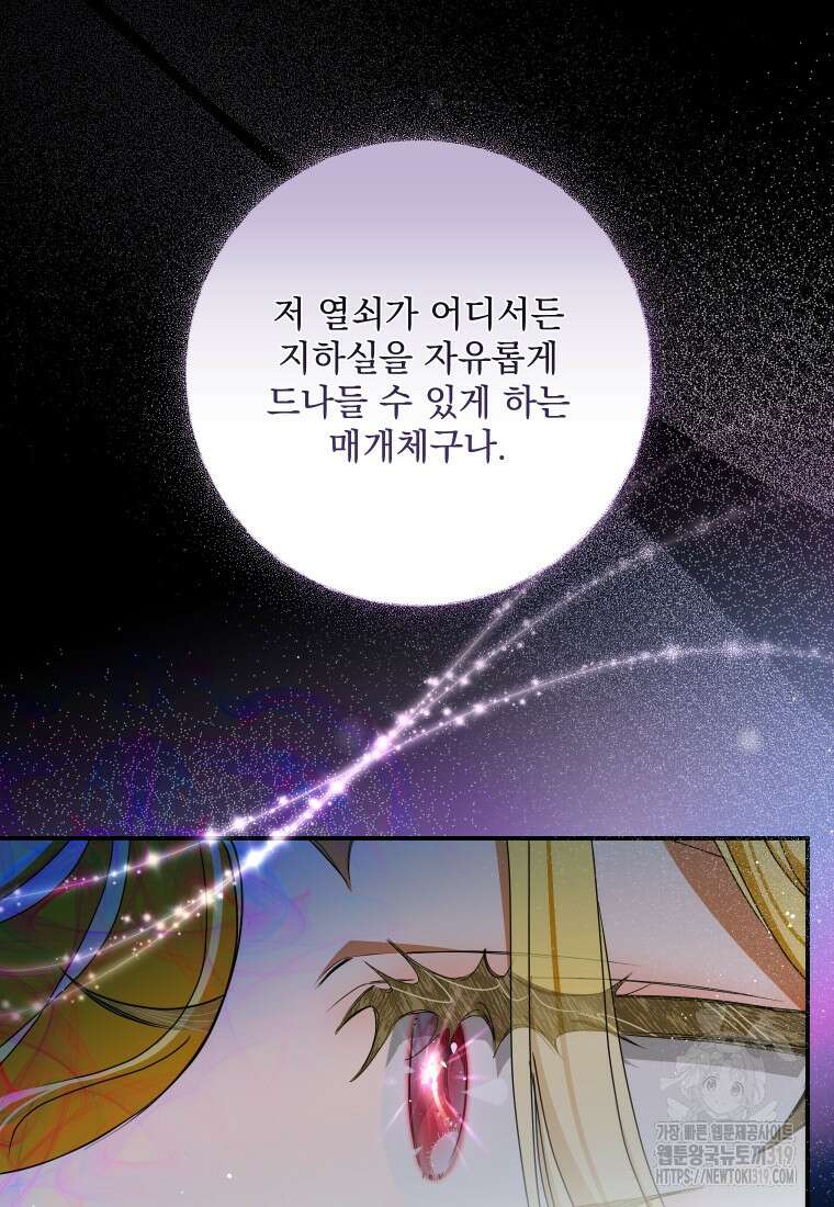 악마의 주인님이 되어버렸다 3화 8