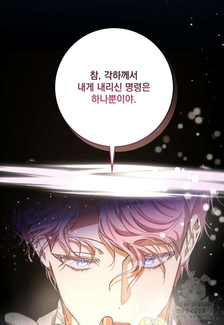 악마의 주인님이 되어버렸다 3화 12