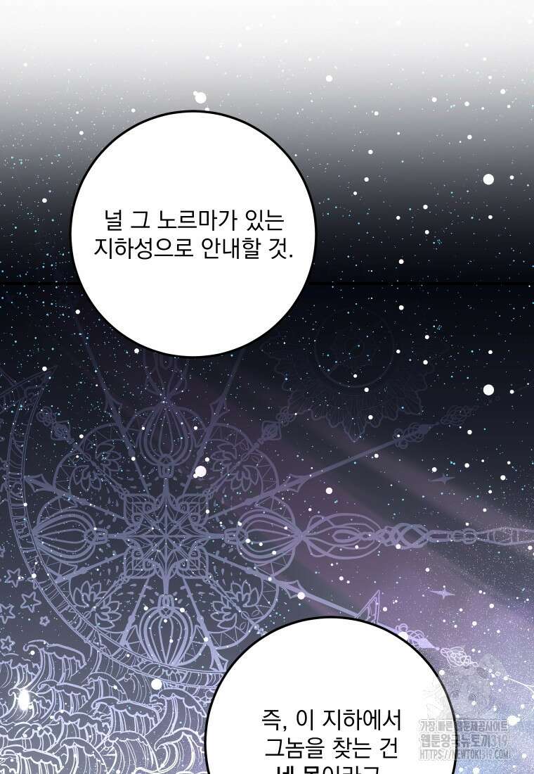 악마의 주인님이 되어버렸다 3화 14
