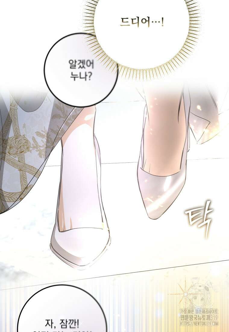 악마의 주인님이 되어버렸다 3화 18