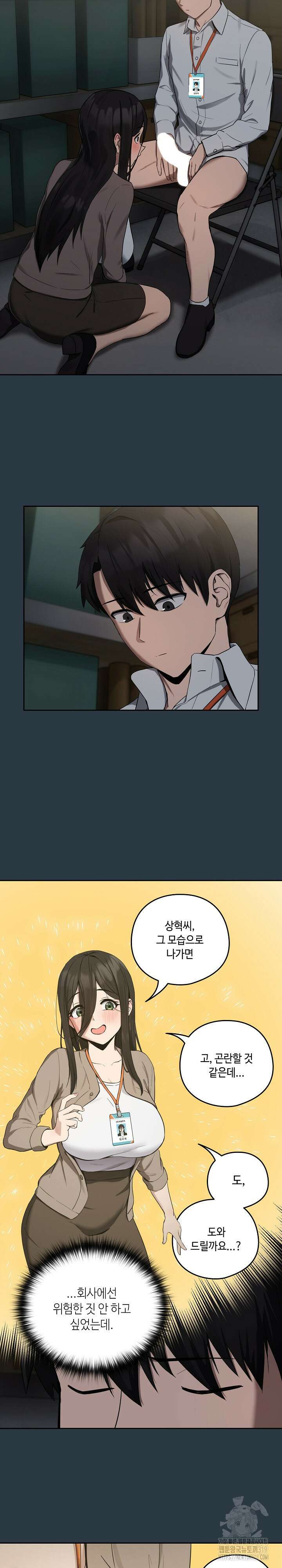 퇴근 후 연애사정 10화 2