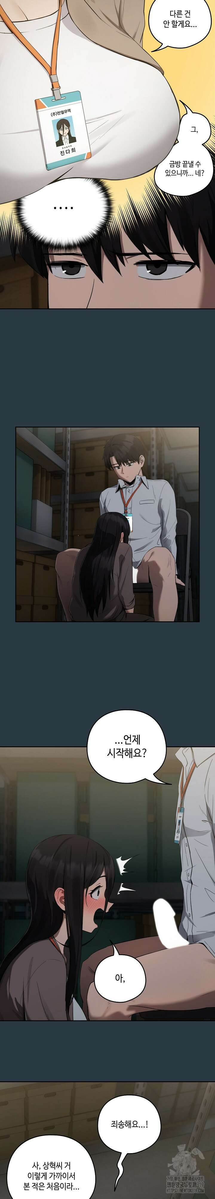 퇴근 후 연애사정 10화 3