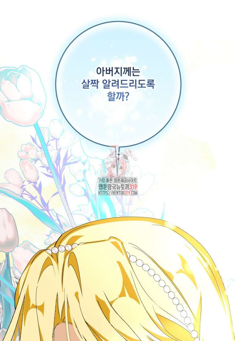 악마의 주인님이 되어버렸다 9화 1