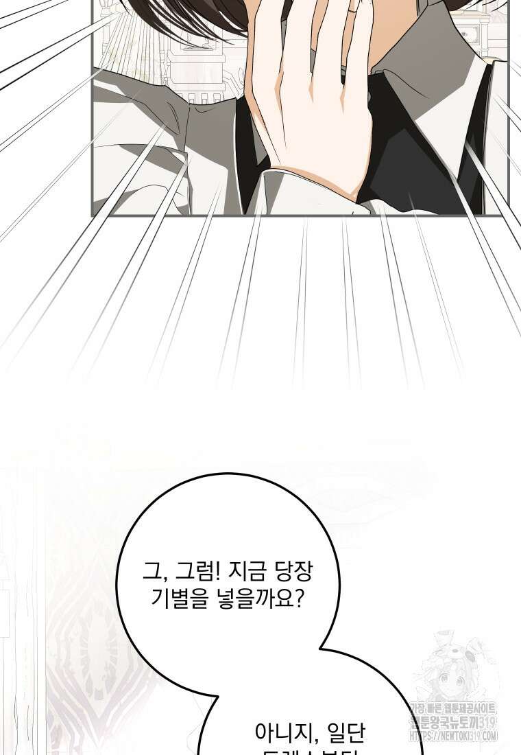 악마의 주인님이 되어버렸다 9화 6