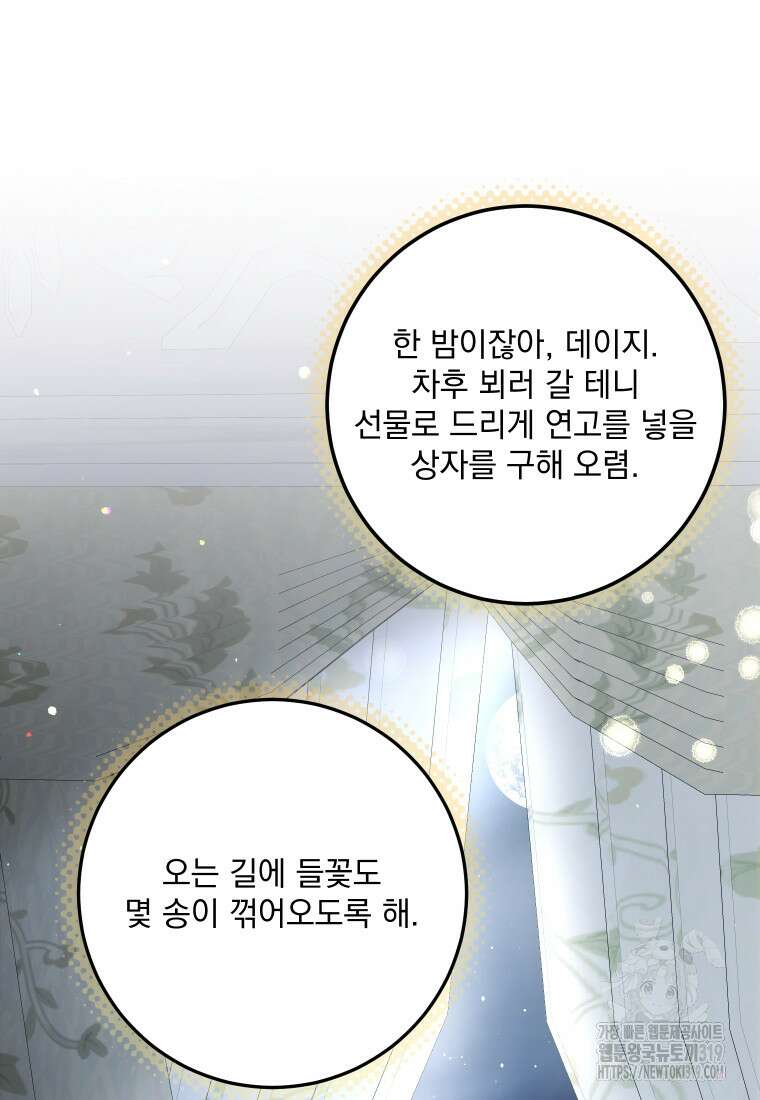 악마의 주인님이 되어버렸다 9화 9
