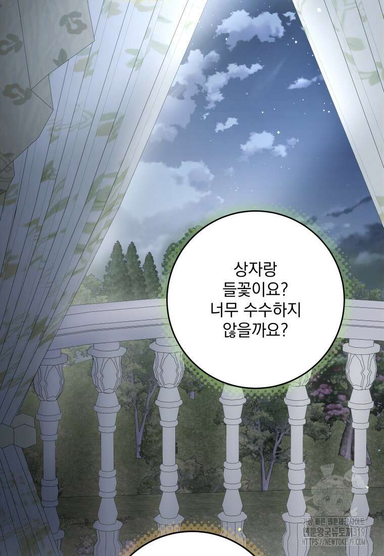 악마의 주인님이 되어버렸다 9화 10