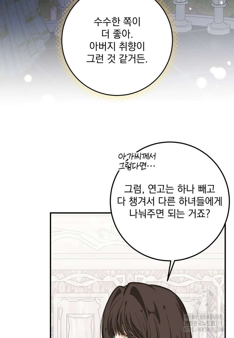 악마의 주인님이 되어버렸다 9화 11