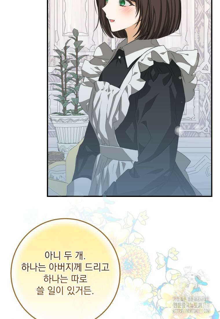 악마의 주인님이 되어버렸다 9화 12