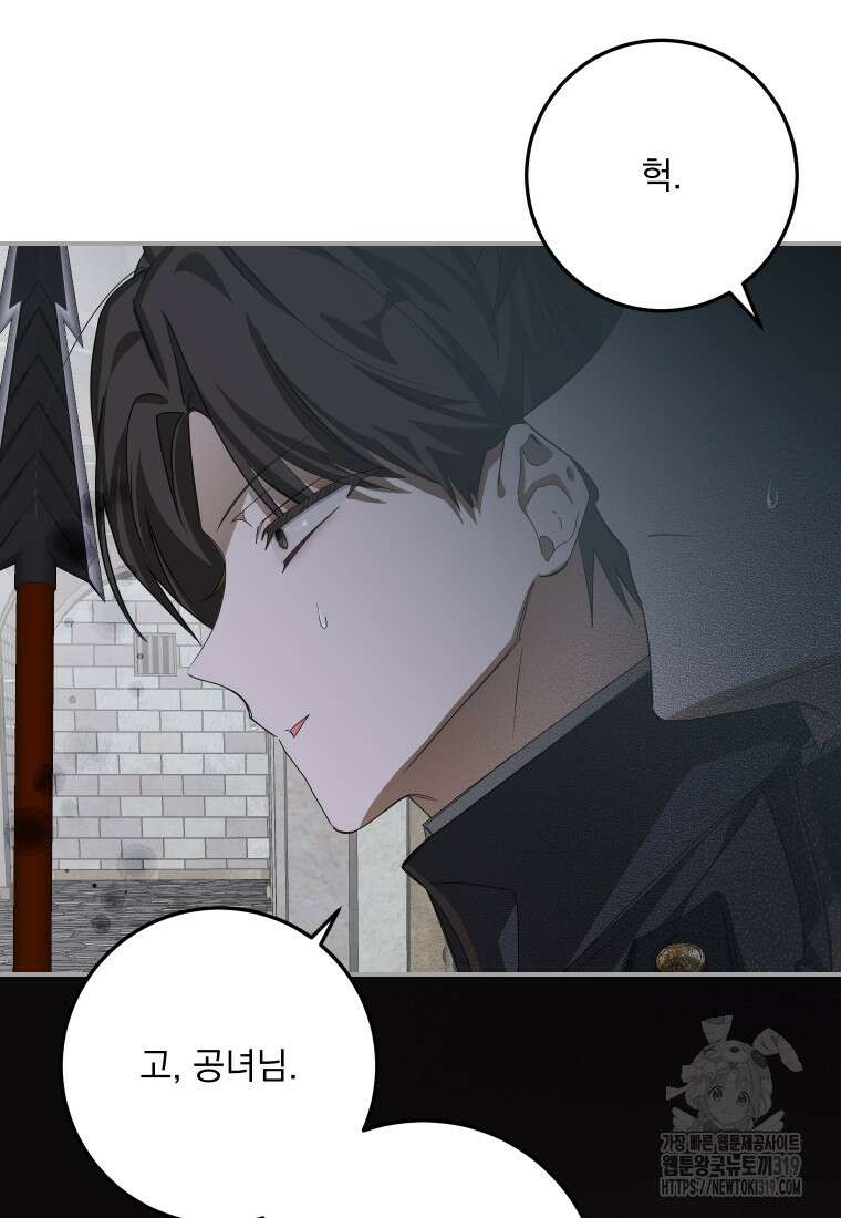 악마의 주인님이 되어버렸다 9화 18