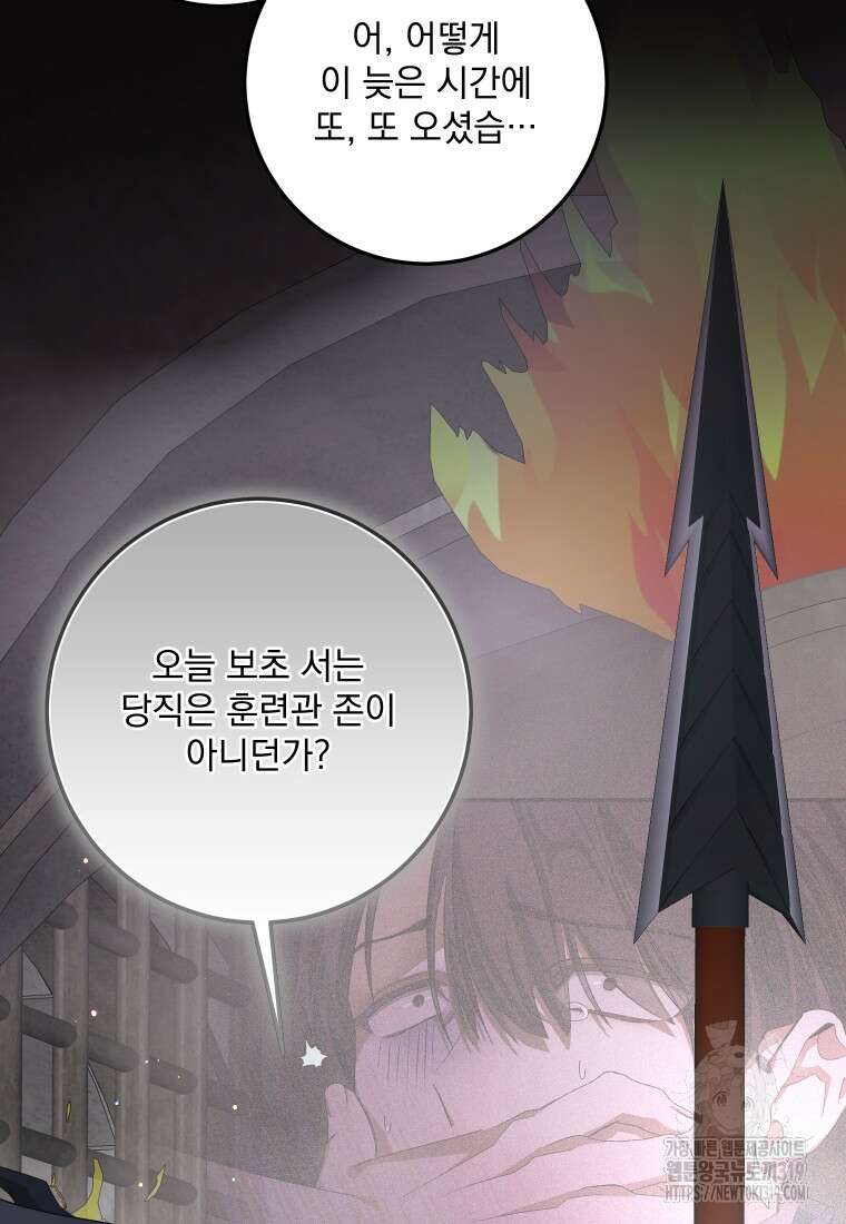 악마의 주인님이 되어버렸다 9화 19