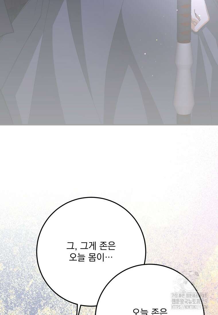 악마의 주인님이 되어버렸다 9화 21