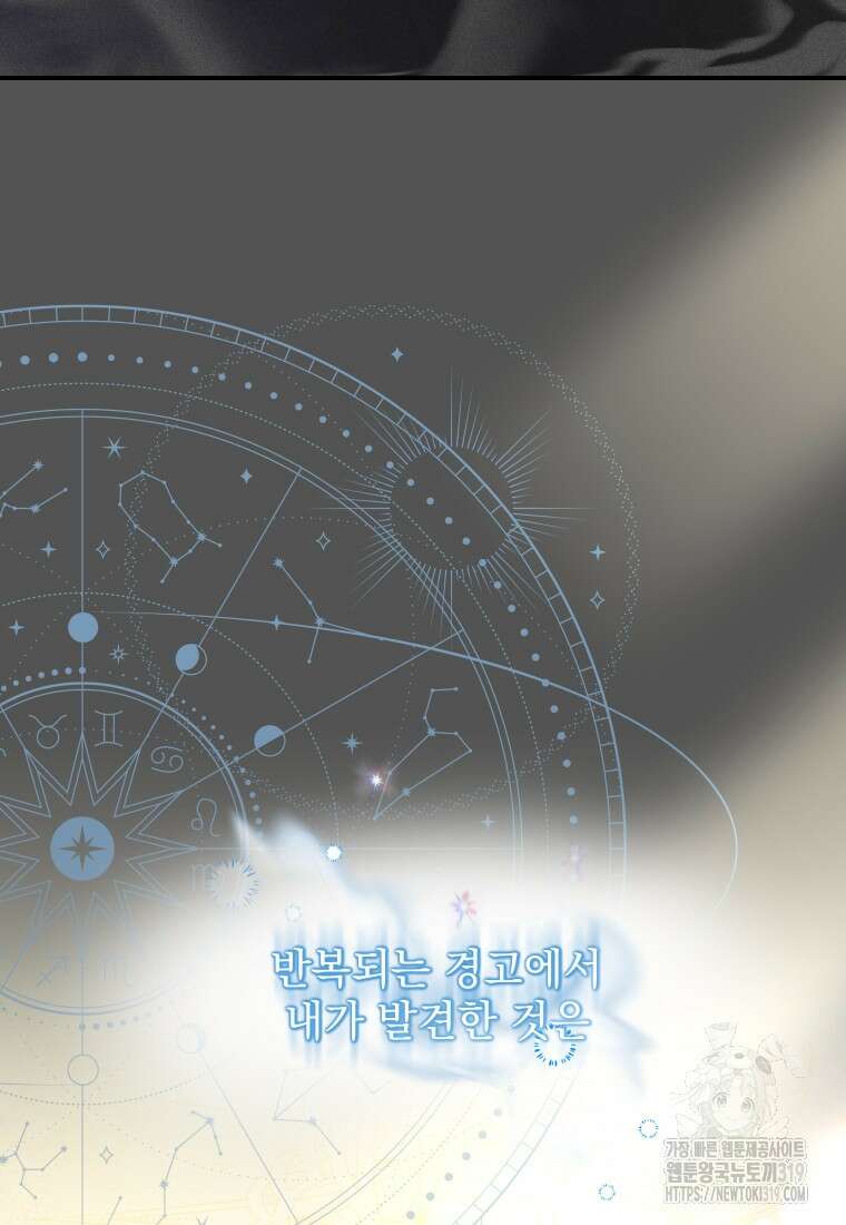 악마의 주인님이 되어버렸다 16화 7