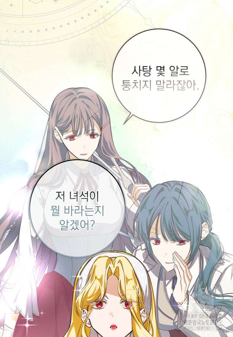 악마의 주인님이 되어버렸다 16화 8