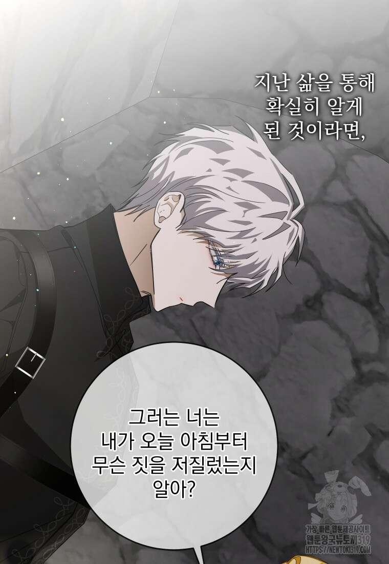 악마의 주인님이 되어버렸다 16화 14