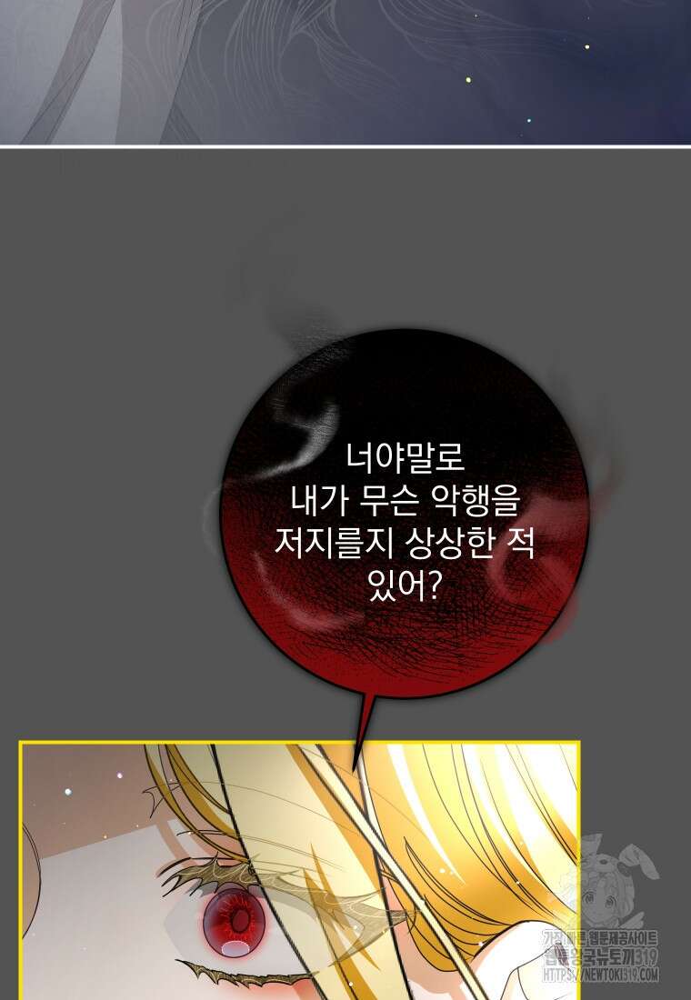 악마의 주인님이 되어버렸다 16화 16