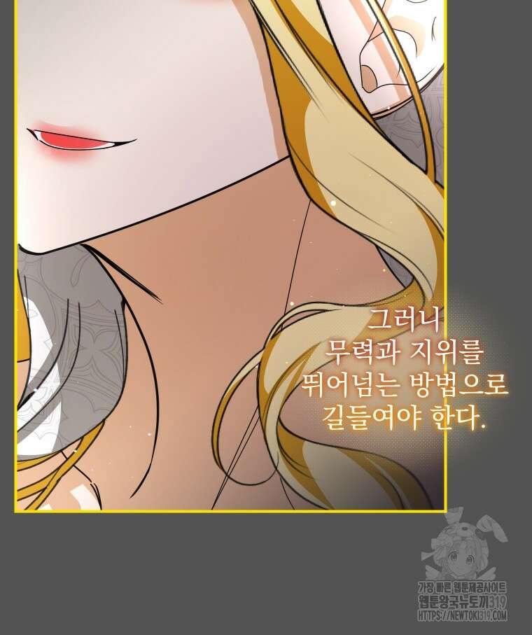 악마의 주인님이 되어버렸다 16화 17