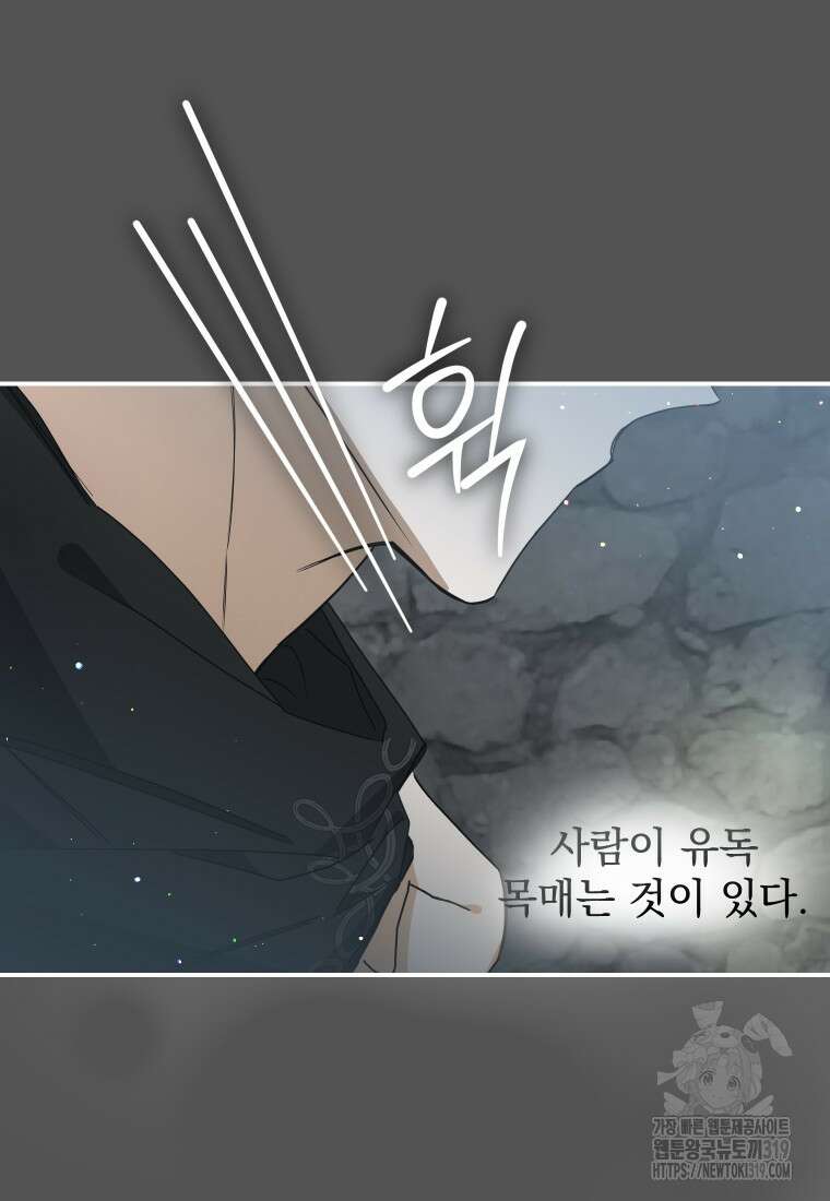 악마의 주인님이 되어버렸다 16화 18