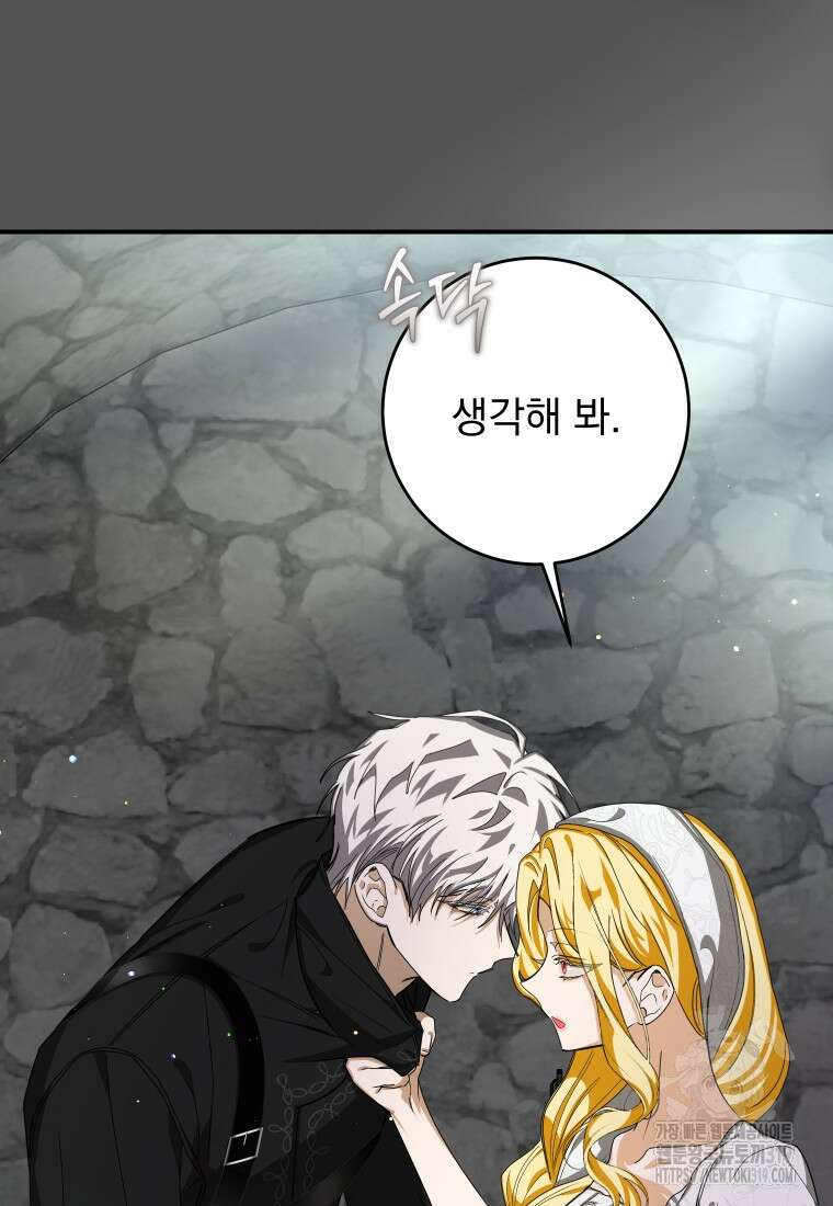악마의 주인님이 되어버렸다 16화 19