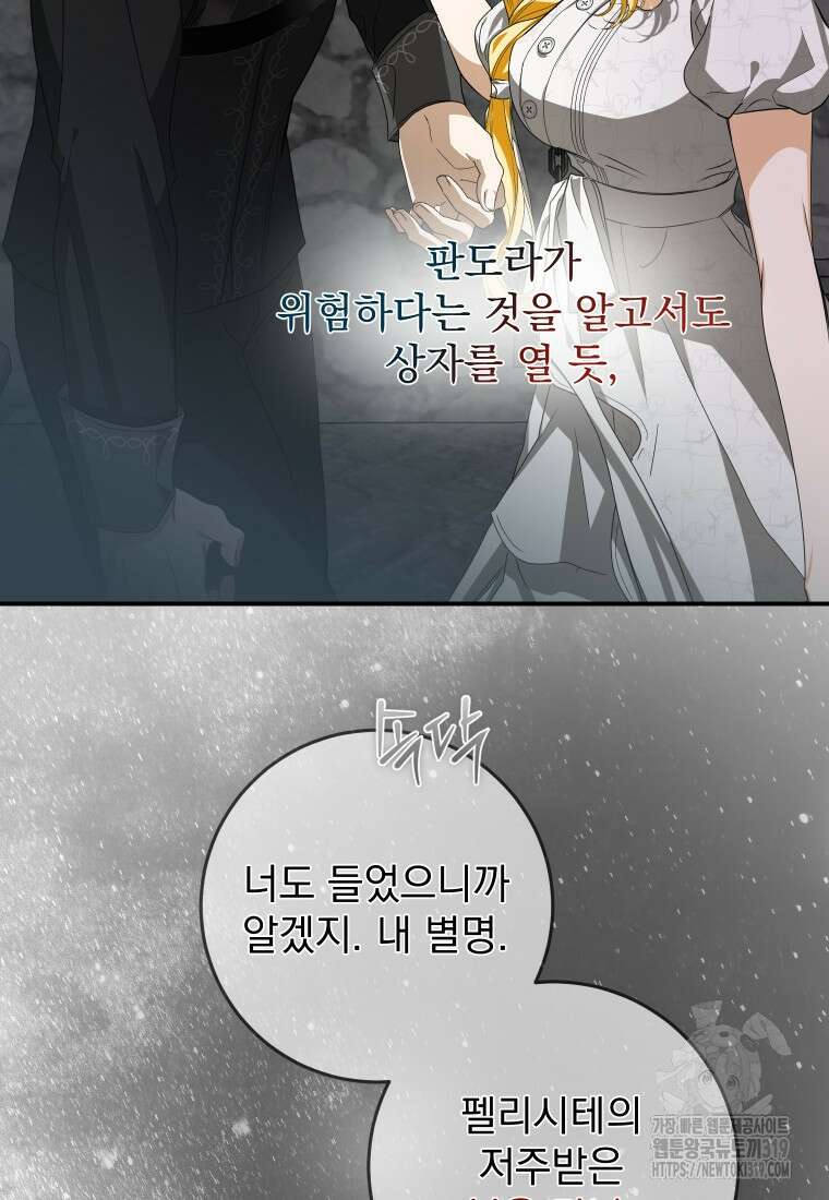 악마의 주인님이 되어버렸다 16화 20