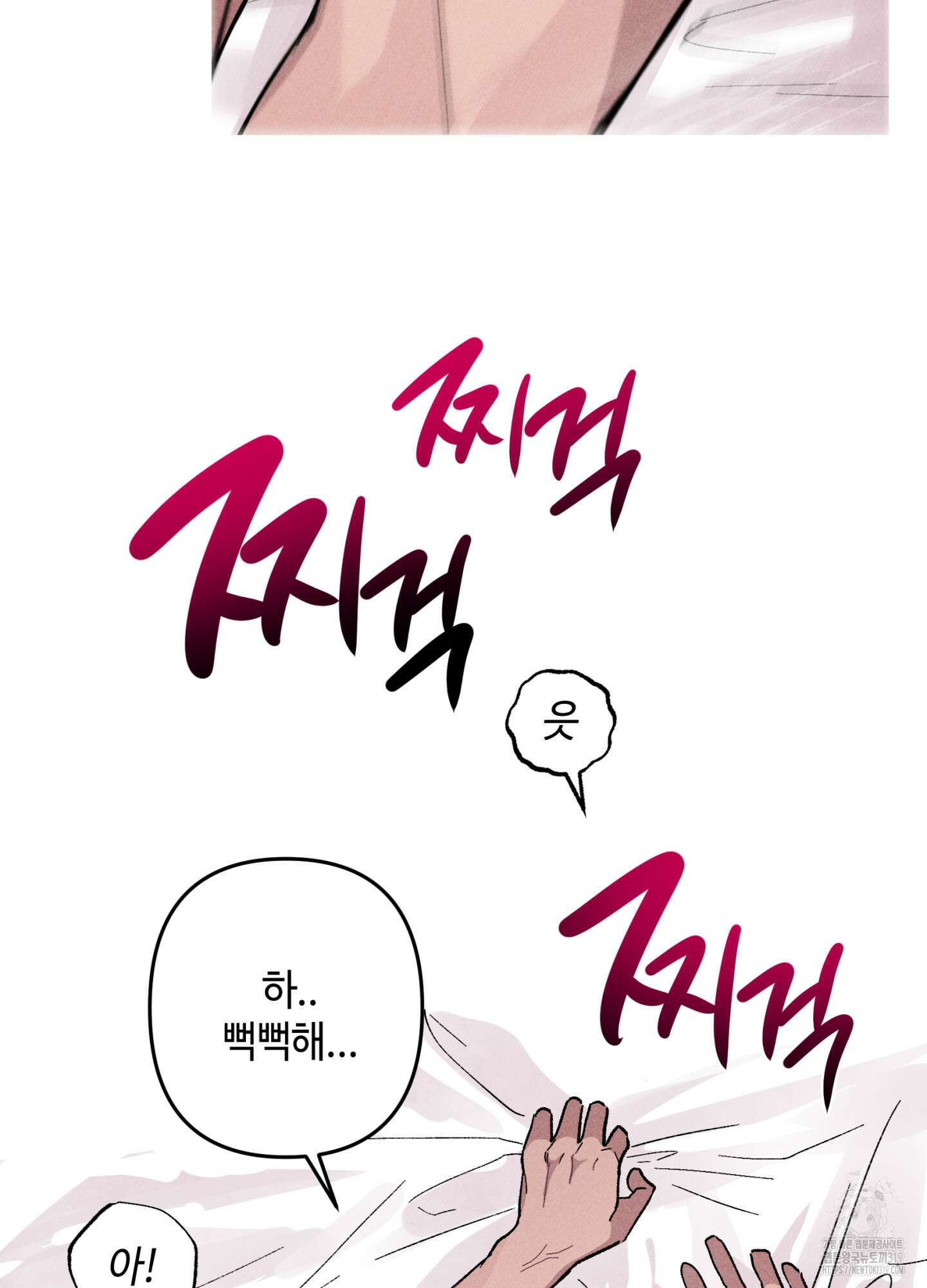 죽이는 관계 49화 8