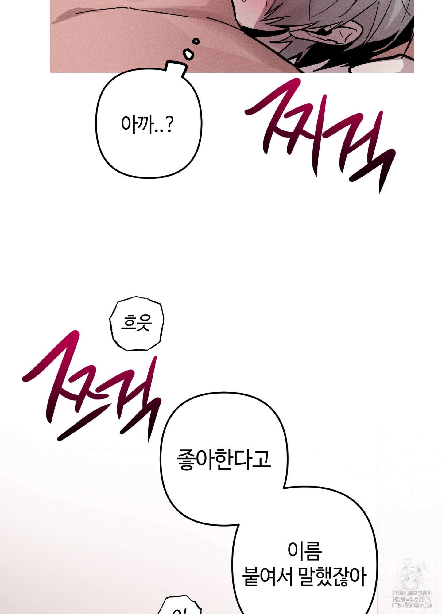 죽이는 관계 49화 11