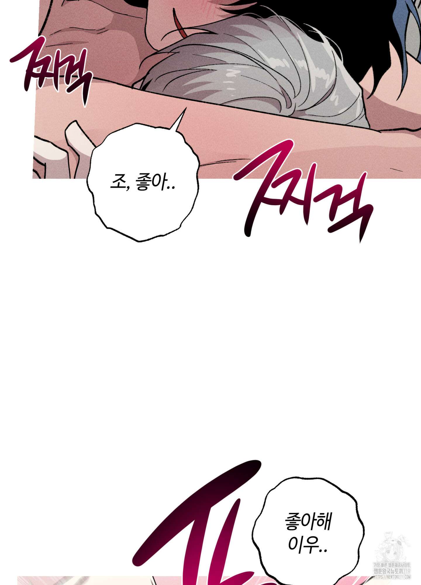 죽이는 관계 49화 14
