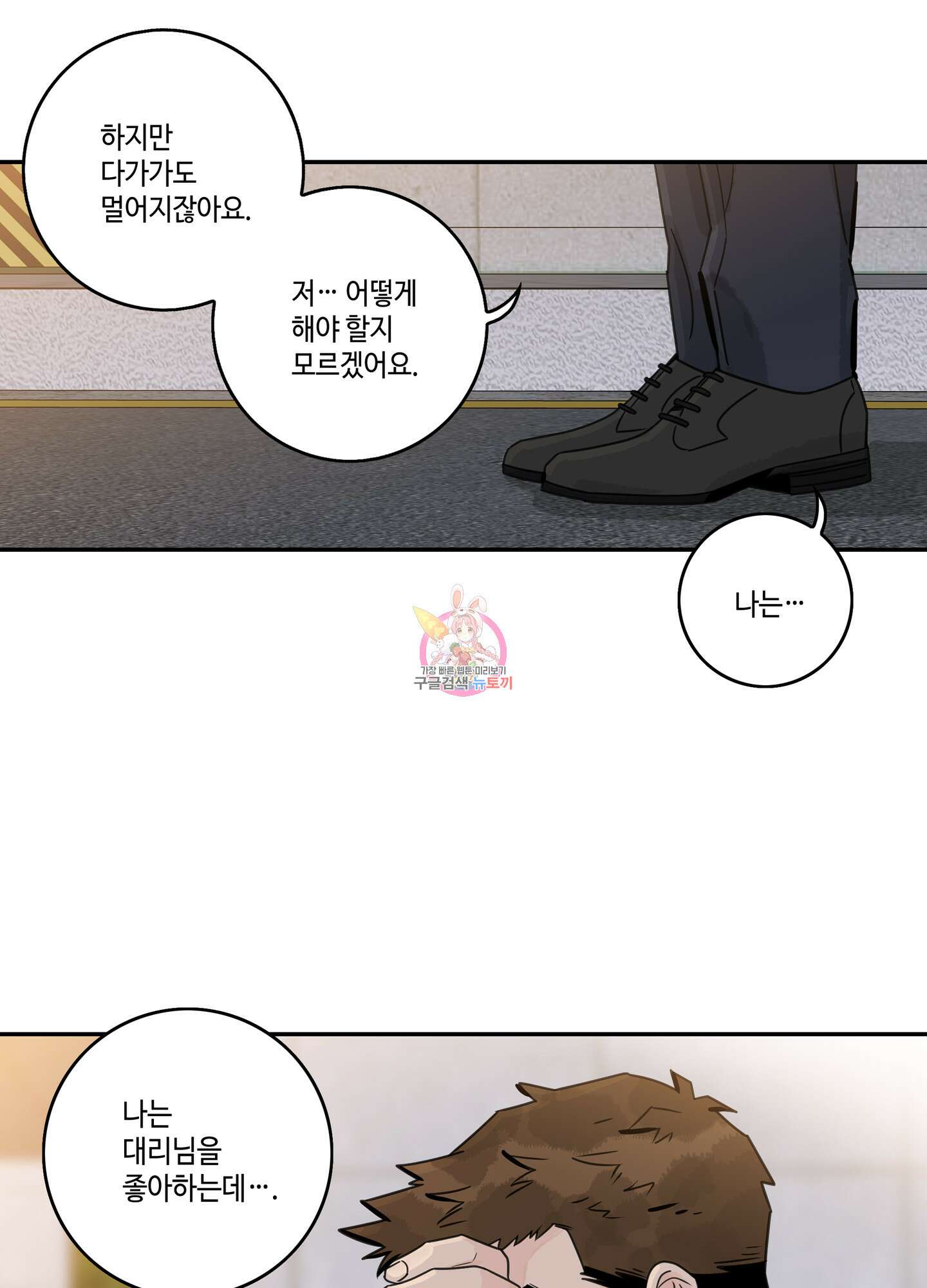 대리님은 하고싶어 54화 1