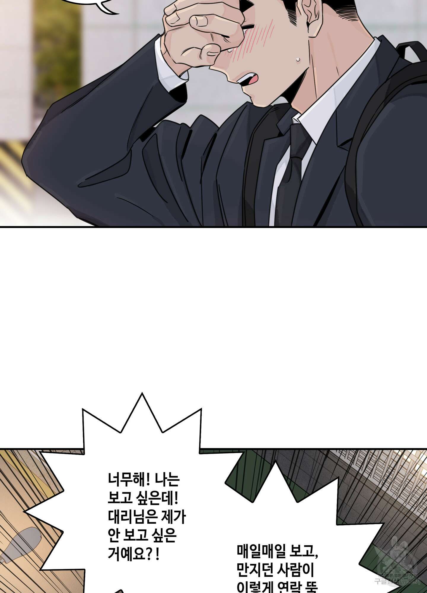 대리님은 하고싶어 54화 2