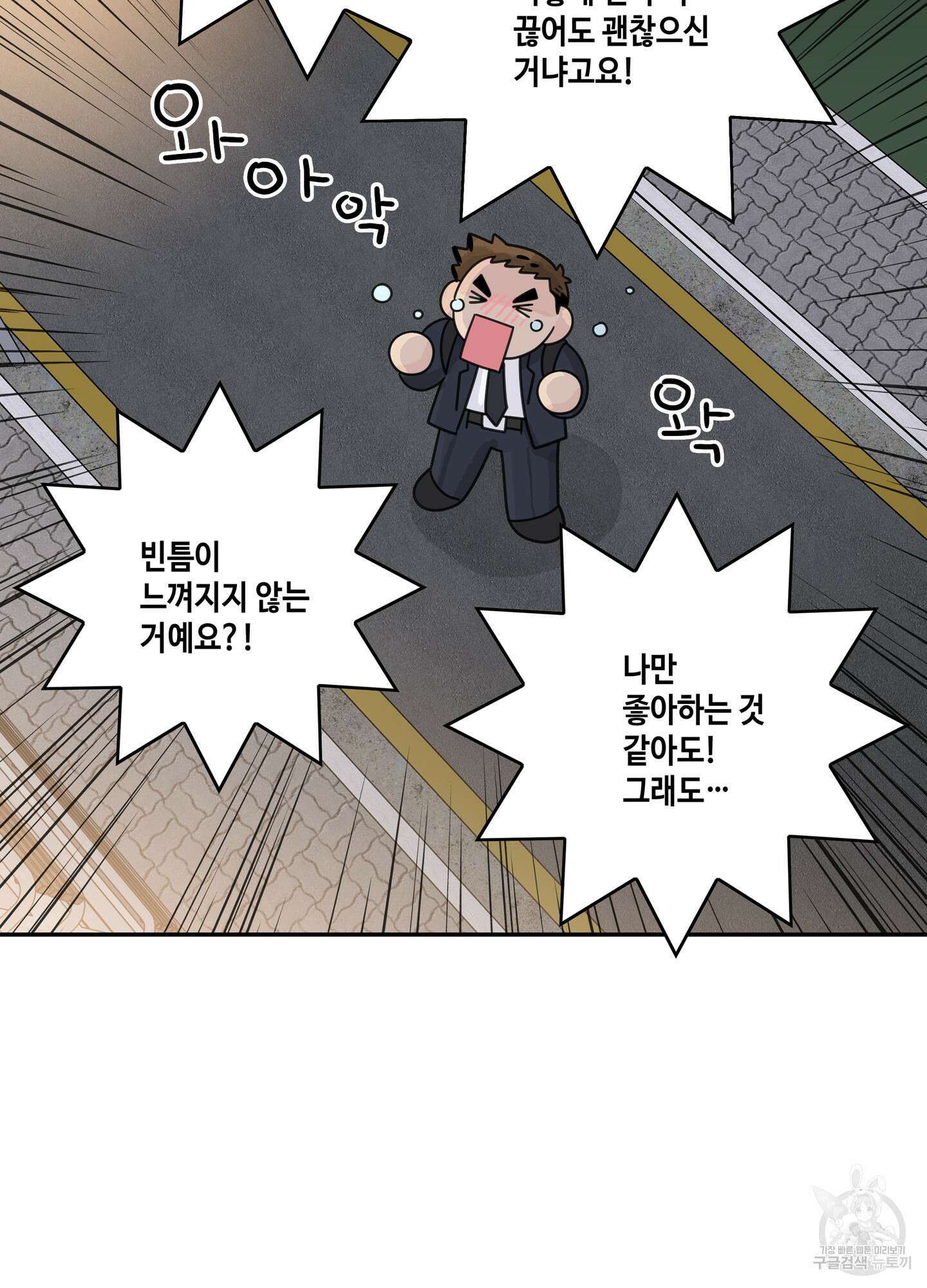 대리님은 하고싶어 54화 3