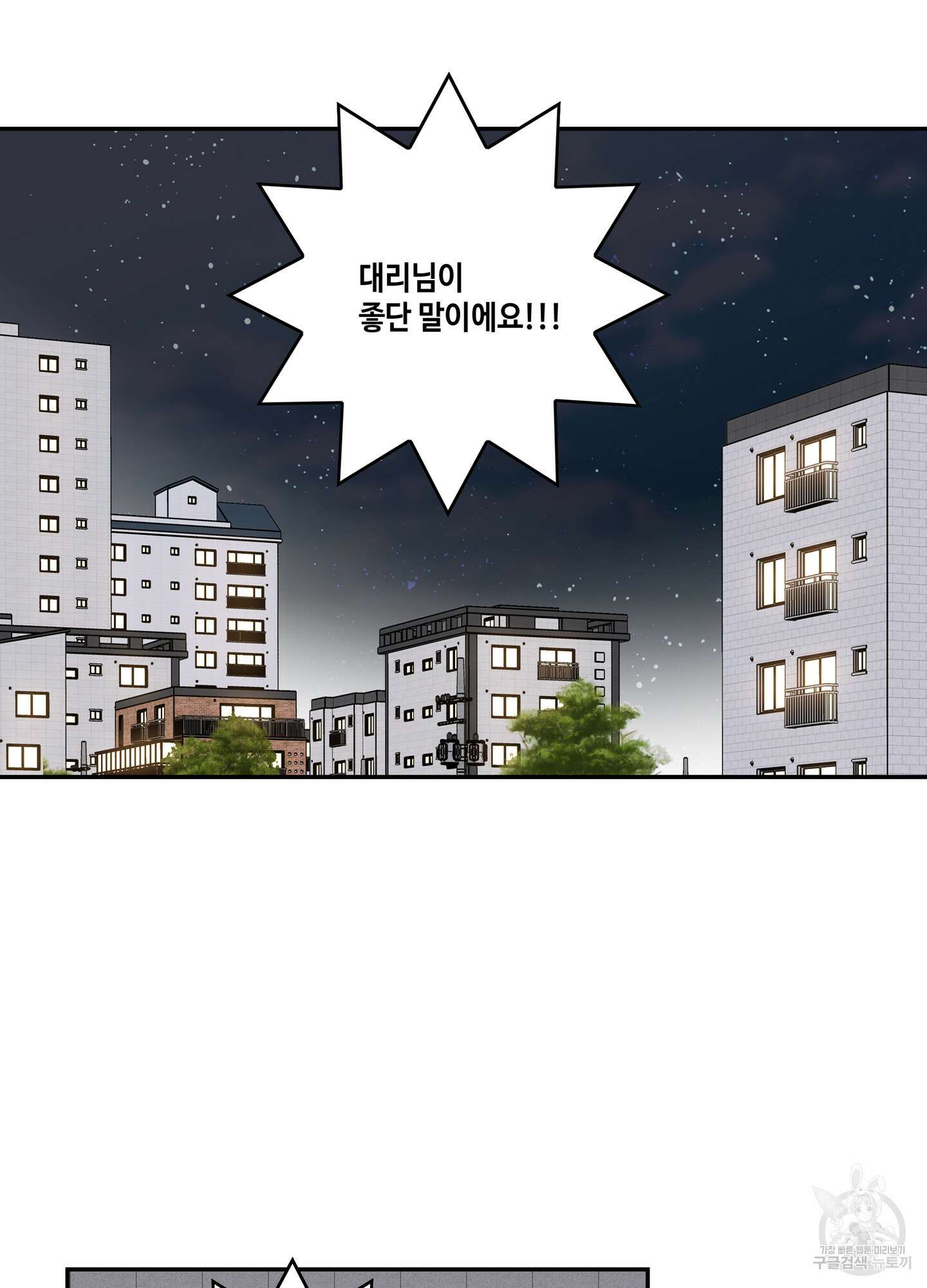 대리님은 하고싶어 54화 4