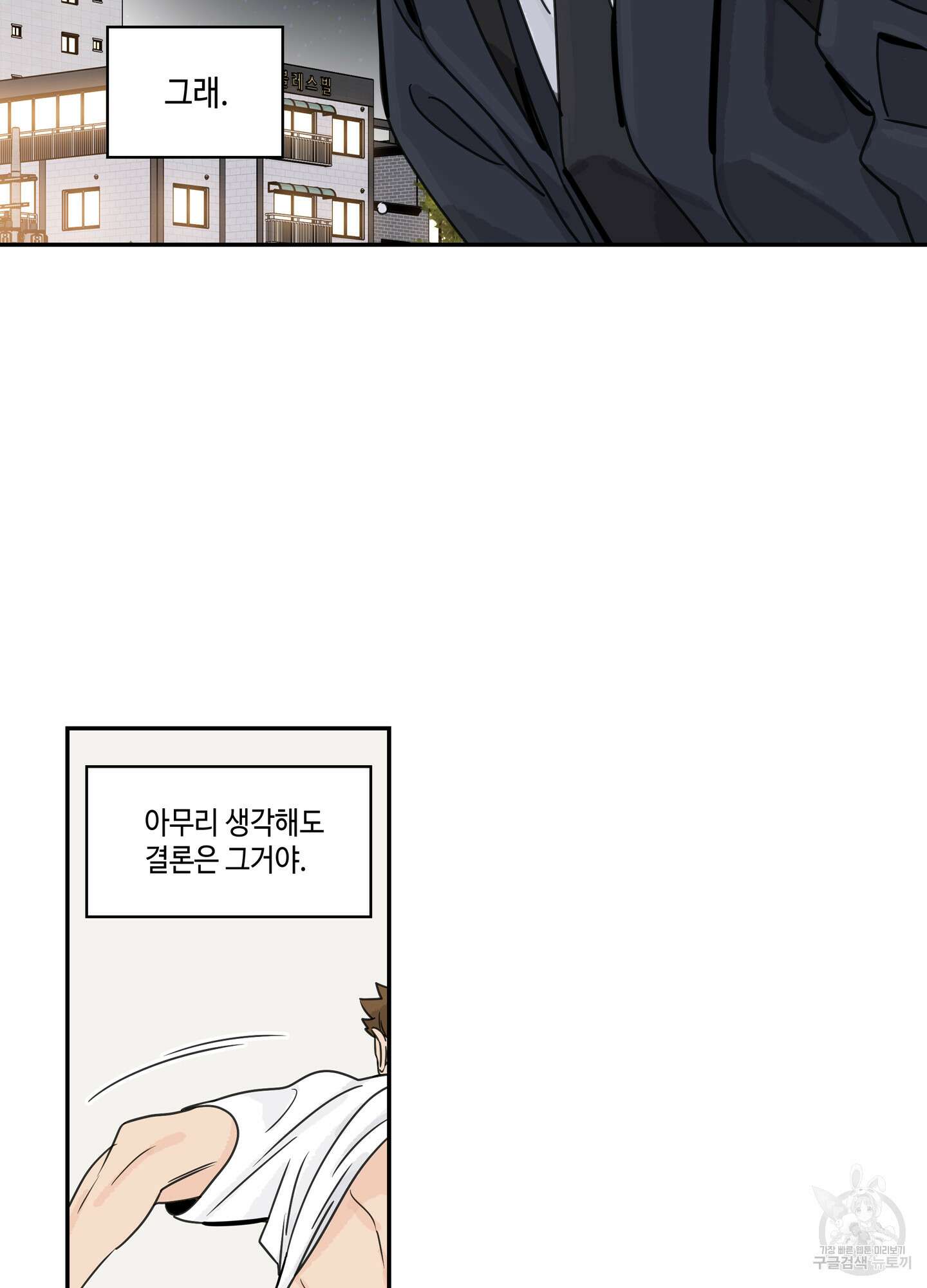 대리님은 하고싶어 54화 13