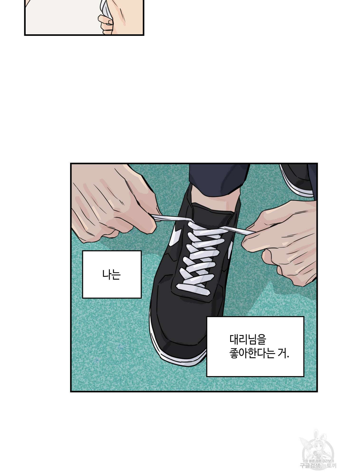 대리님은 하고싶어 54화 14