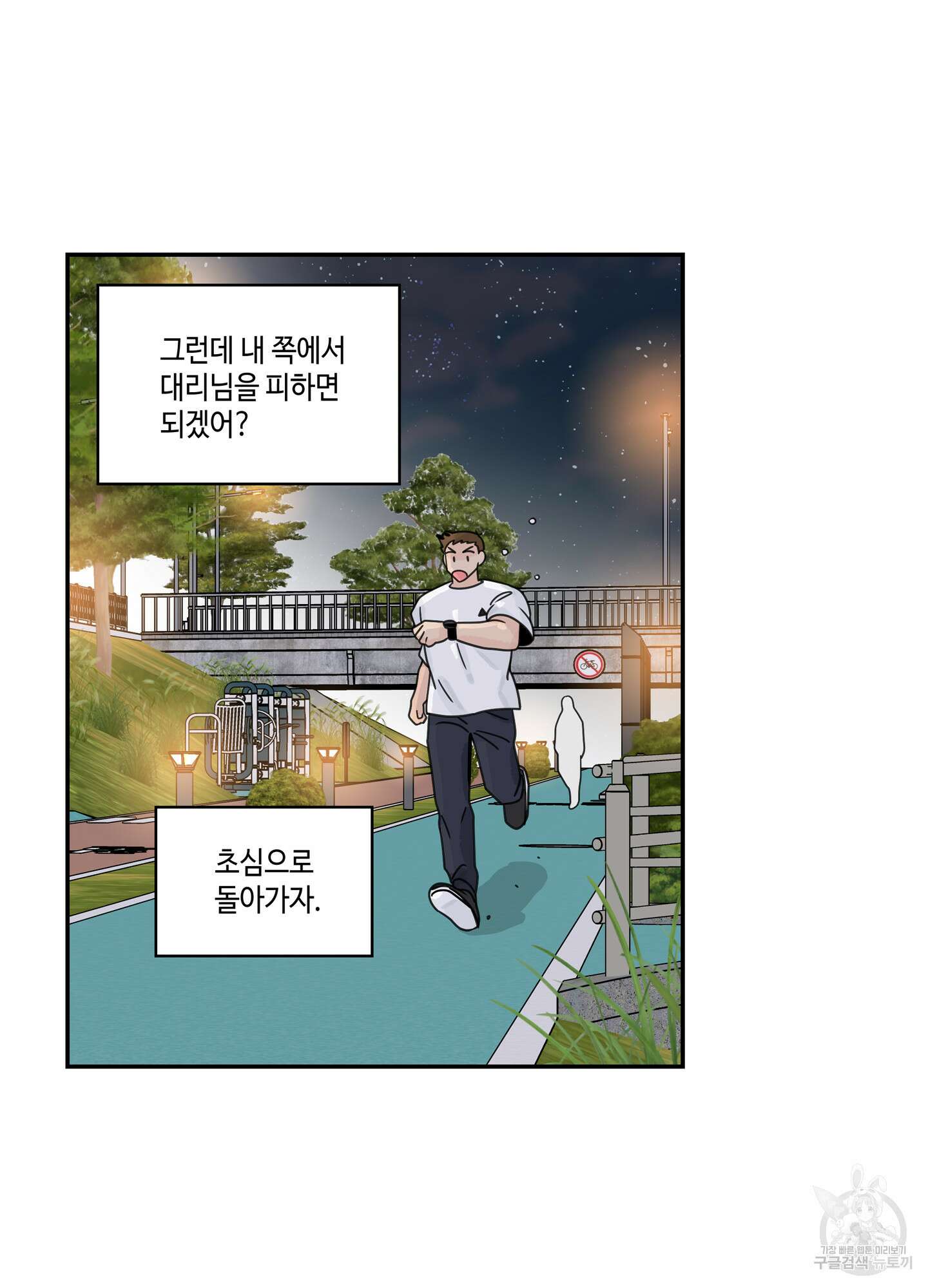 대리님은 하고싶어 54화 15