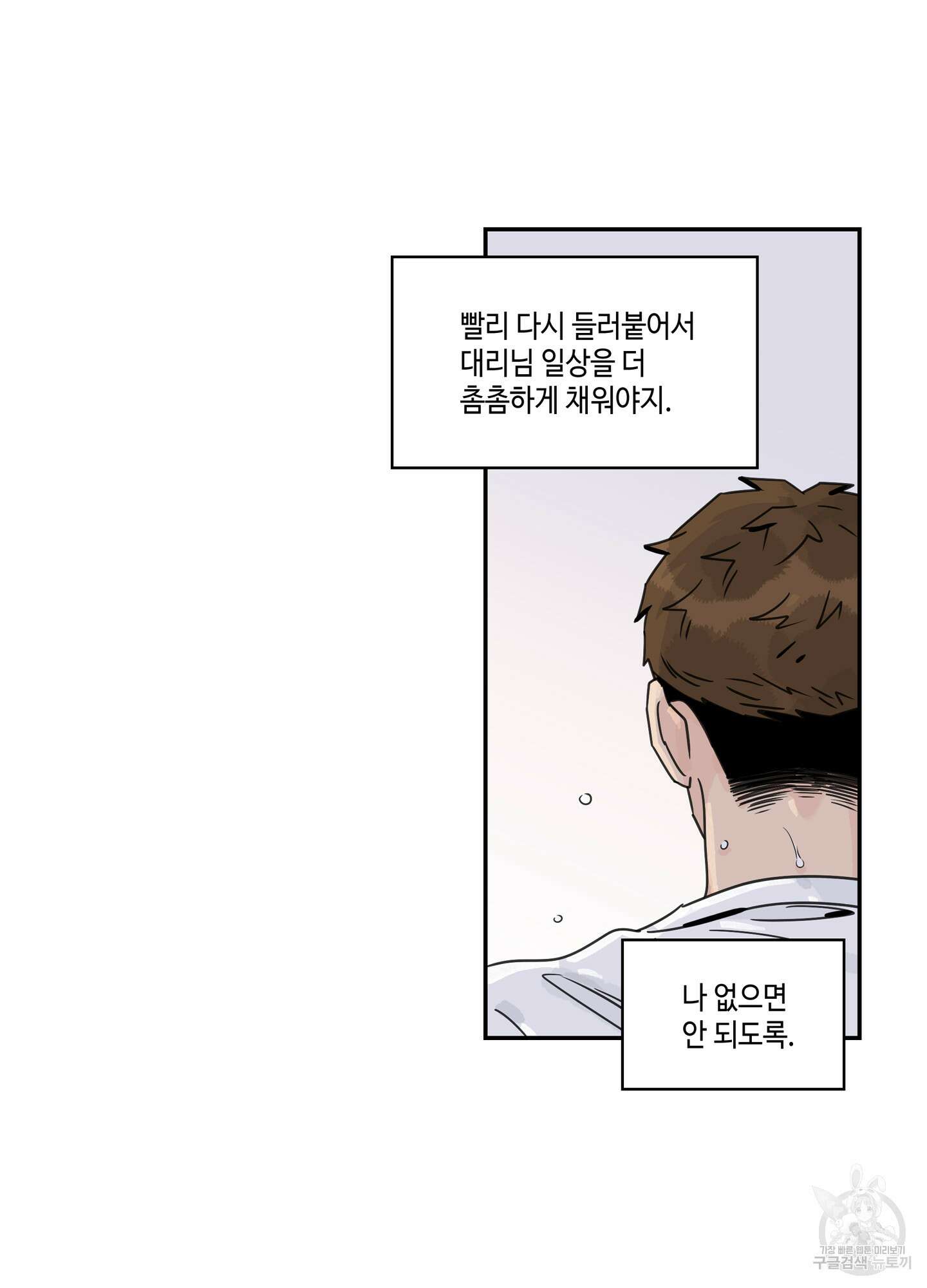 대리님은 하고싶어 54화 16