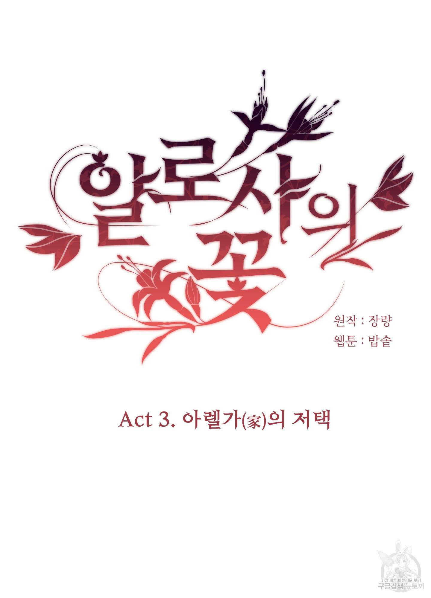 알로샤의 꽃 16화 34