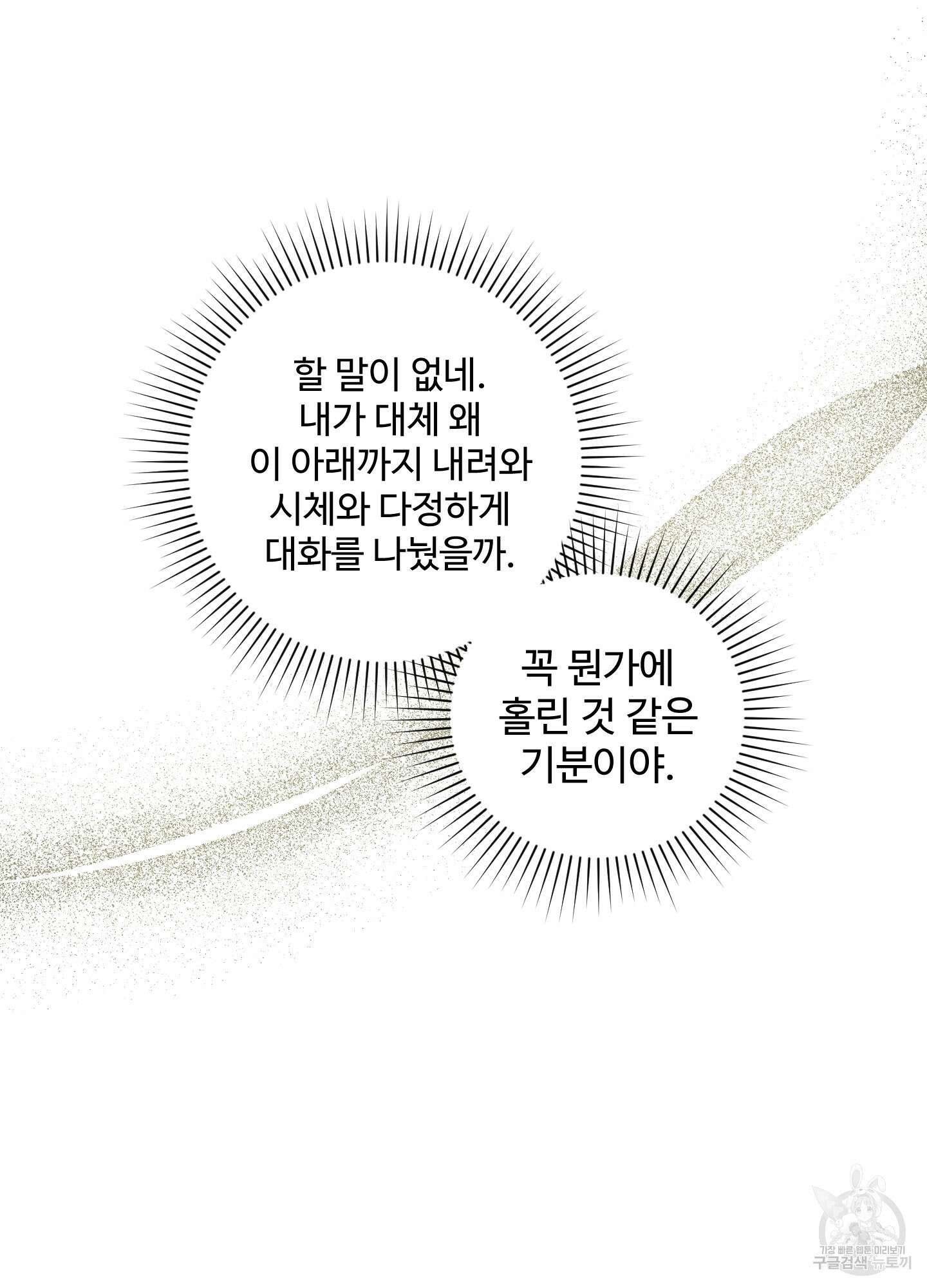 알로샤의 꽃 16화 54