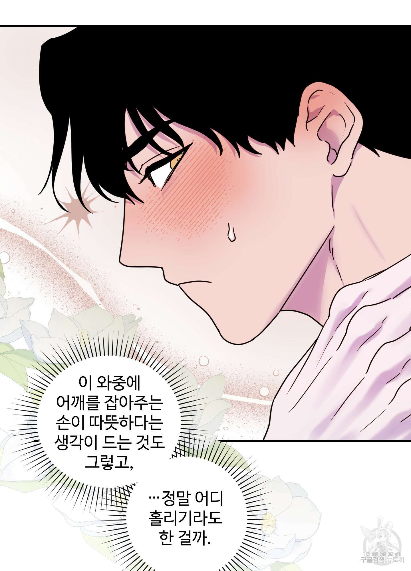 알로샤의 꽃 16화 55