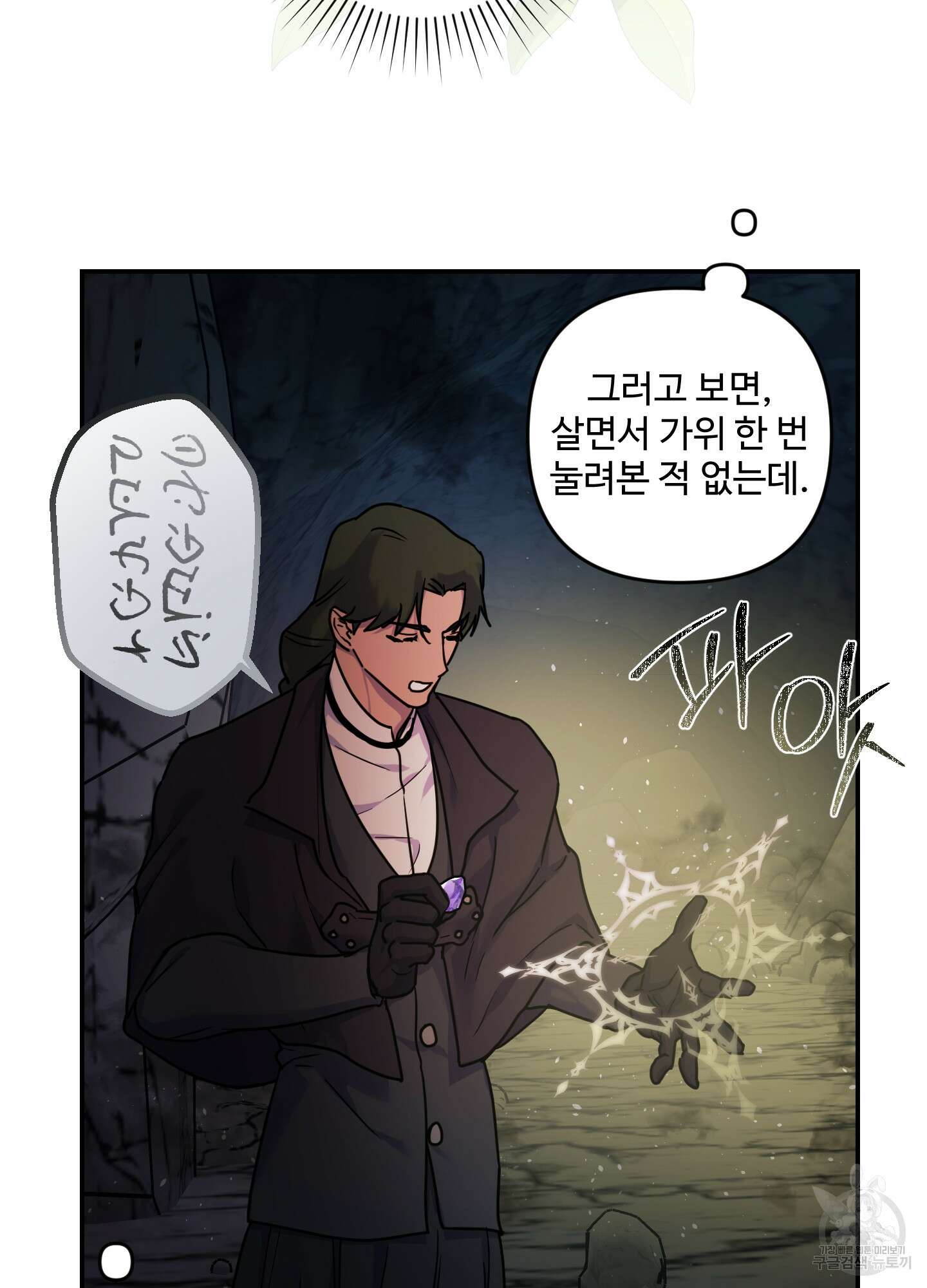 알로샤의 꽃 16화 56
