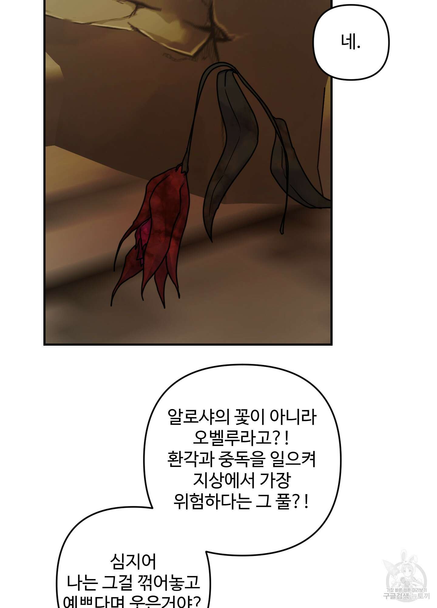 알로샤의 꽃 16화 67