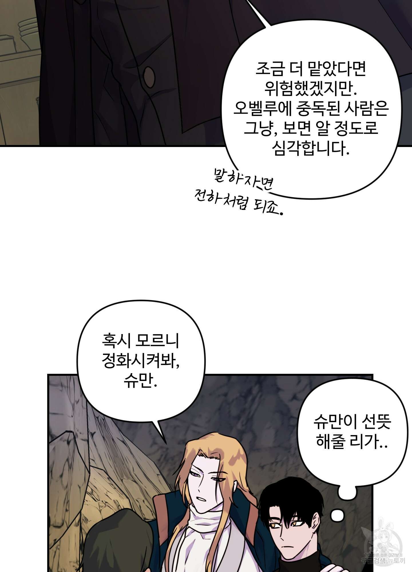 알로샤의 꽃 16화 70