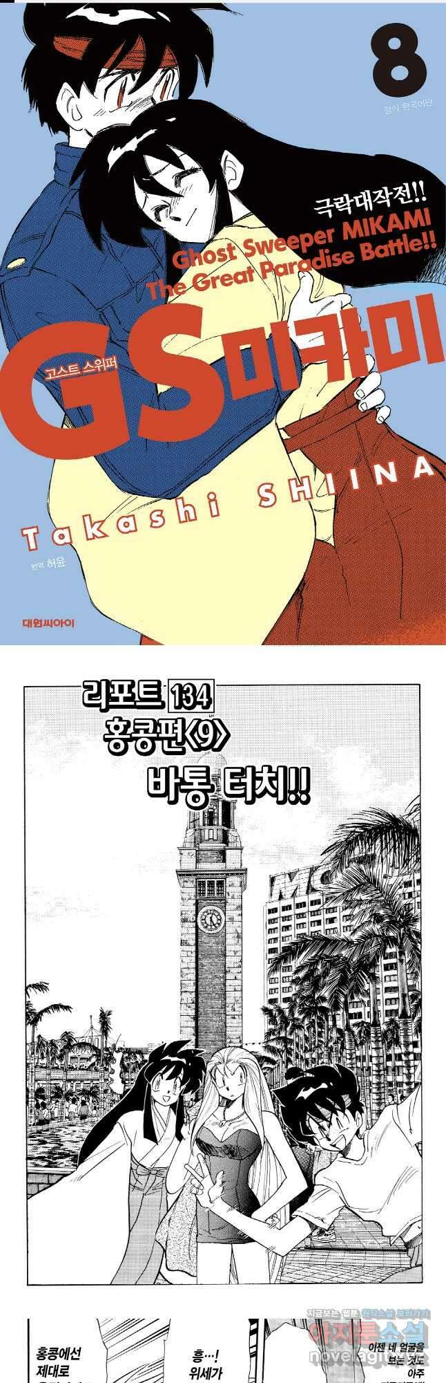 GS미카미 극락대작전!! 리포트 134 1
