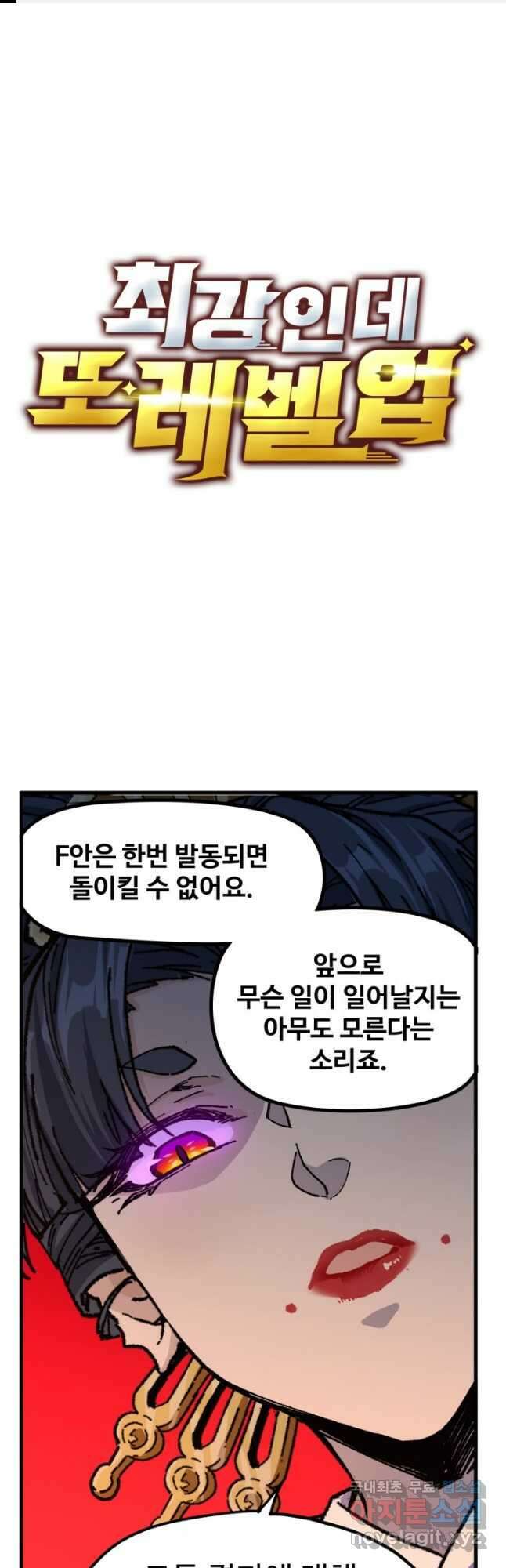 최강인데 또 레벨업 210화 1