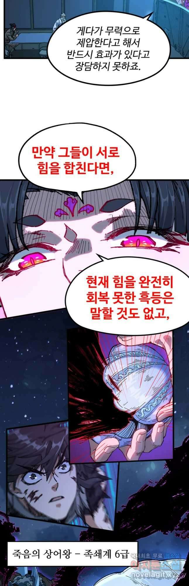 최강인데 또 레벨업 210화 3