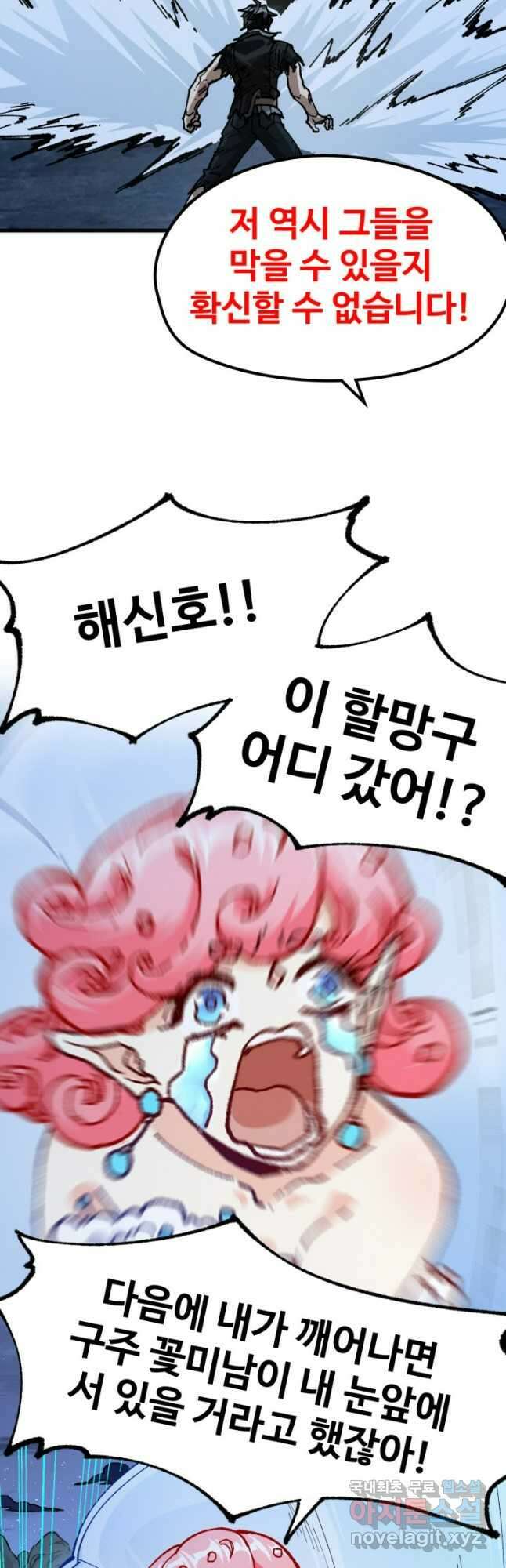 최강인데 또 레벨업 210화 5